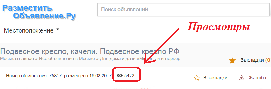 Просмотры Вашего объявления заинтересованными людьми Просмотры Вашего объявления заинтересованными людьми картинка