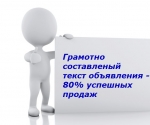 Творческая мастерская по созданию продающих текстов на досках объявлений