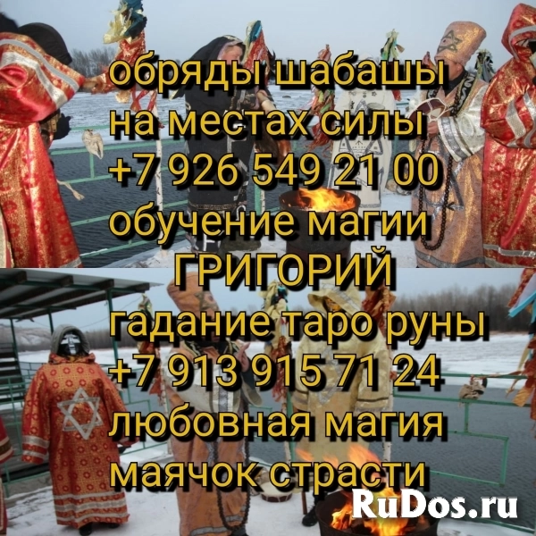Обладаю белой и чёрной магией, провожу диагностику по древней кни изображение 3