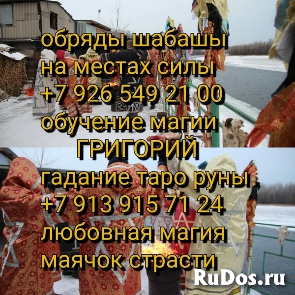 Приворот в Риге, черная магия, любовная магия, любовный приворот, изображение 5