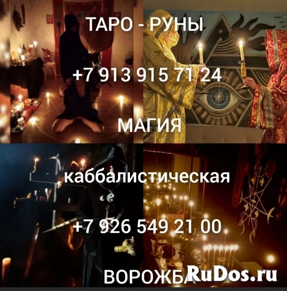 Приворот, снятие порчи сглаза, защита от 200 ₽ за услугу  Приворо фотка