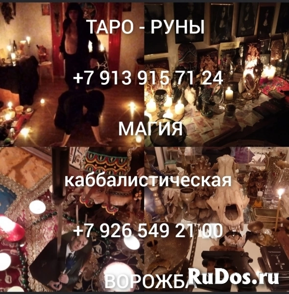 Гадалка Мария / Гадание / Приворот / Обучение Цена договорная  Зд изображение 3