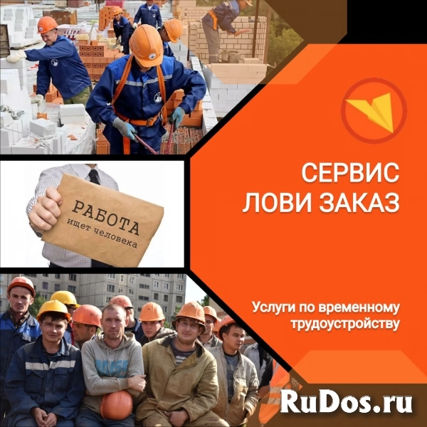 Разнорабочий изображение 8