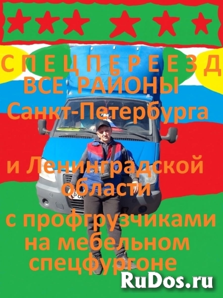 Спецпереезд с мастерами переездов ! изображение 7