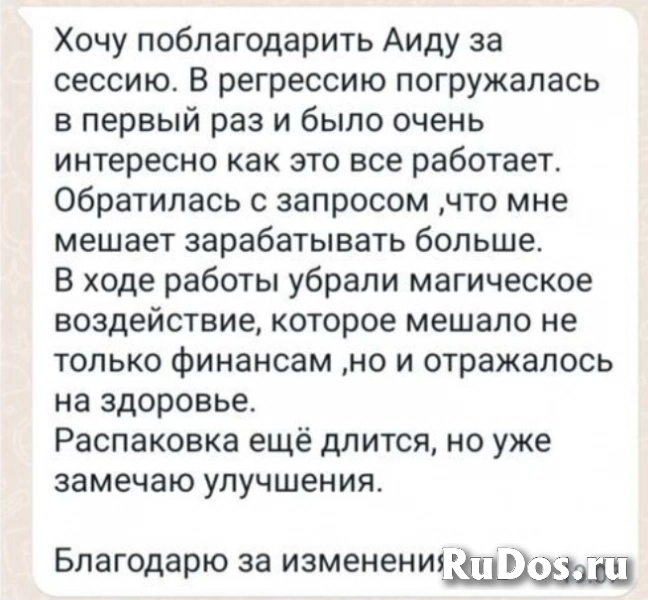 Регрессолог изображение 9