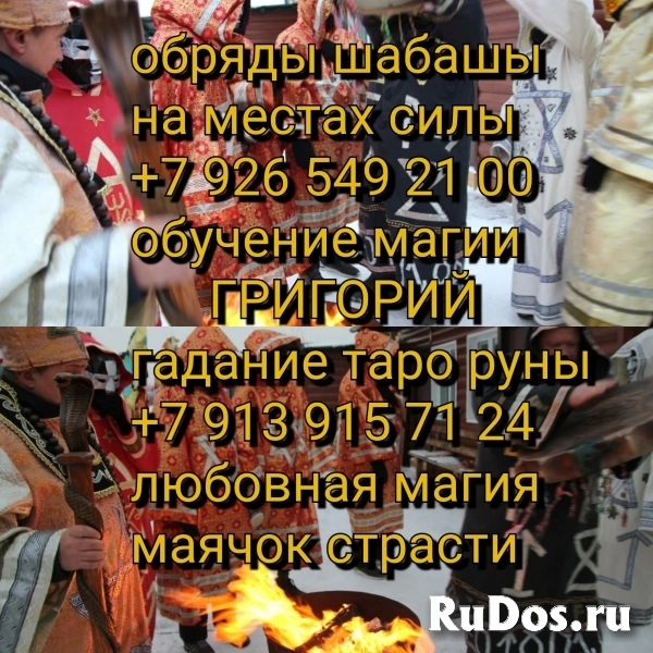 Приворот Торонто. Чёрное венчание Торонто. Чёрный приворот Торонт фотка
