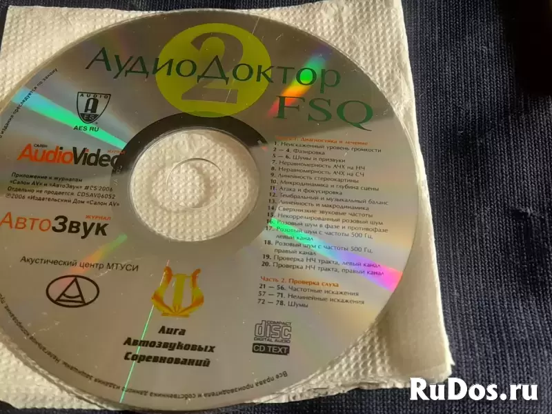 Тестовый диск для настройки аудиосистем фотка