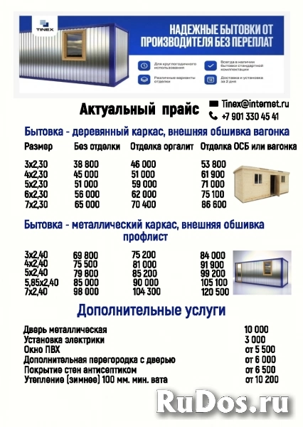 Продажа бытовок изображение 8