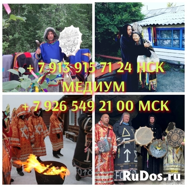 Соединение Любящих Сердец! Сильные Привороты Разных Видов! Белая изображение 8