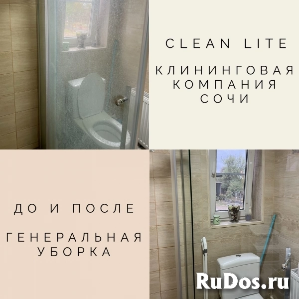 Генеральная уборка в Сочи под ключ! фотка