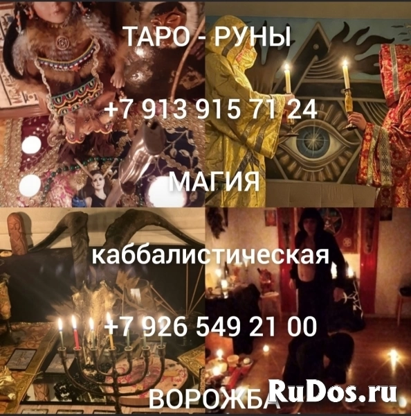Гадалка Мария / Гадание / Приворот / Обучение Цена договорная  Зд фотка