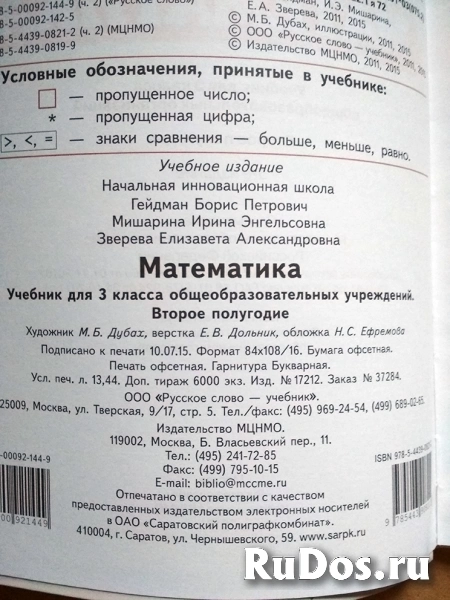книга Математика 3 класс (второе полугодие) фотка