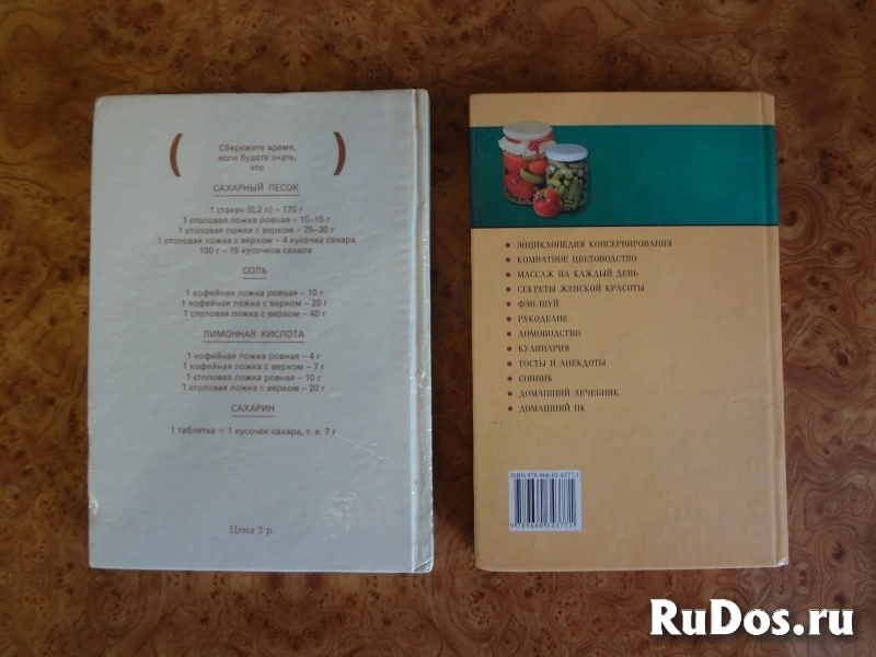 Книги по консервированию фотка