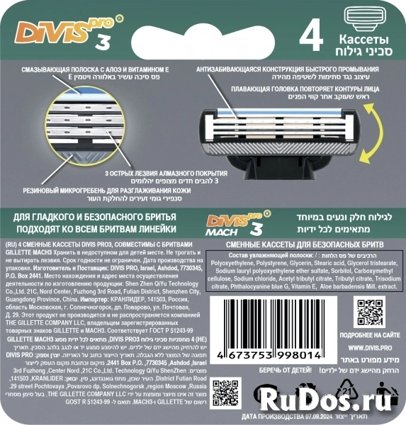 Аналог Gillette Mach3 Сменные кассеты для бритья DIVIS PRO3, 4s фотка