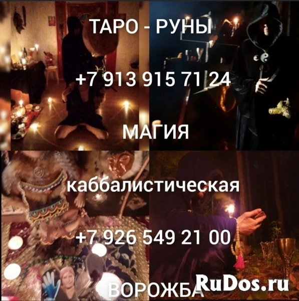 Снятие порчи сглаза Приворот Любая помощь Защита от 1 000 ₽ за ус изображение 3