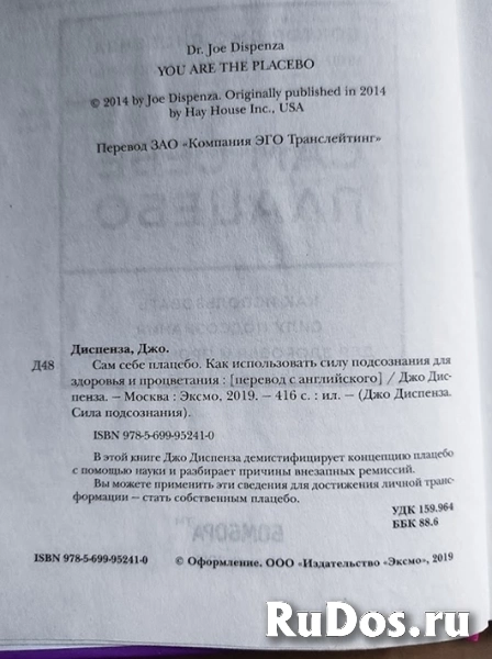 книга Джо Диспенза. Сам себе плацебо фотка