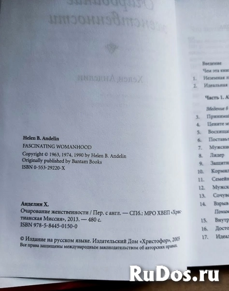 книга Хелен Анделин ОЧАРОВАНИЕ ЖЕНСТВЕННОСТИ фотка