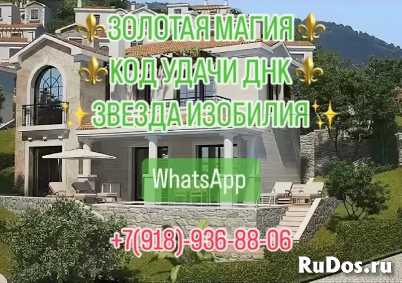 Помощь Черной Магии,приворот,решение бизнес вопрос изображение 8