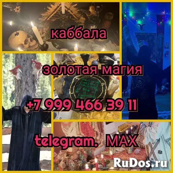 Сильный ( Астральный Приворот ) На Возврат Вашего Человека Вам! Гармонизация Отношений!  3 000 руб. Калининград! Сильный ( Астральный Приворот ) На Лю фотка