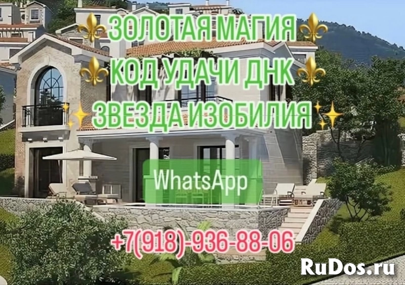 Проработка и активация ДНК структуры человека с активацией программ: регенерация,омоложение, восстановление, здоровье , иммунитет,исцеление физическог изображение 11