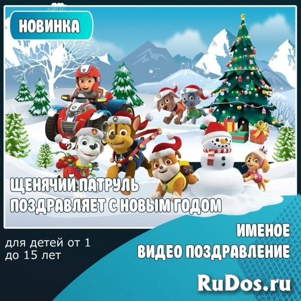 ВИДЕО ПОЗДРАВЛЕНИЕ изображение 6