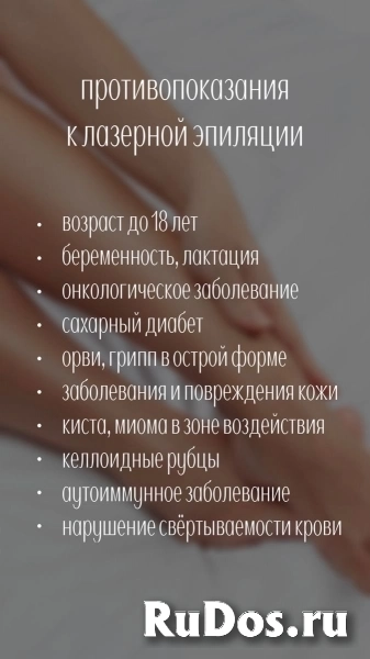 Лазерная эпиляция изображение 7