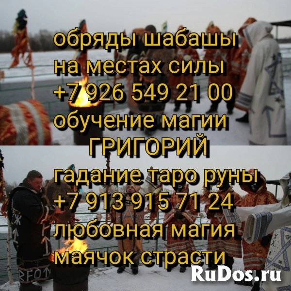 Приворот в Риге, черная магия, любовная магия, любовный приворот, фотка