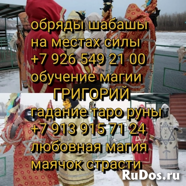 Приворот Торонто. Чёрное венчание Торонто. Чёрный приворот Торонт изображение 3