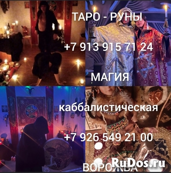 Гадание Приворот Таролог Бесплатно  Исполню для Вас, любое снятие изображение 3