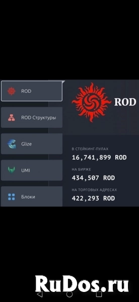 Игра ДоСтаТок ROD. изображение 8