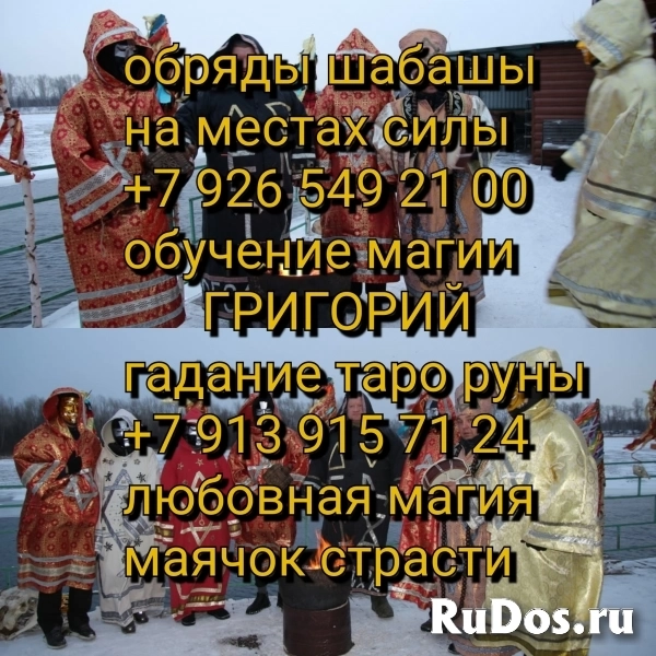 Обладаю белой и чёрной магией, провожу диагностику по древней кни изображение 7