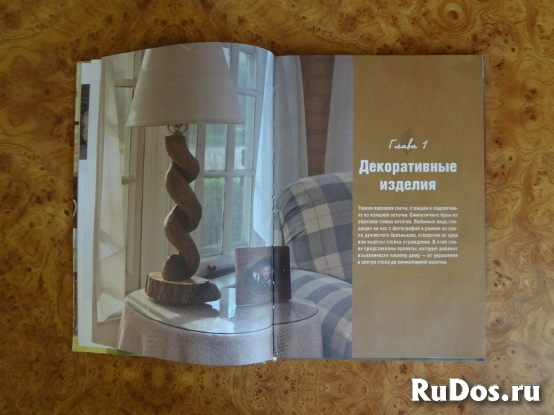 Книга Чудесные поделки из дерева изображение 3