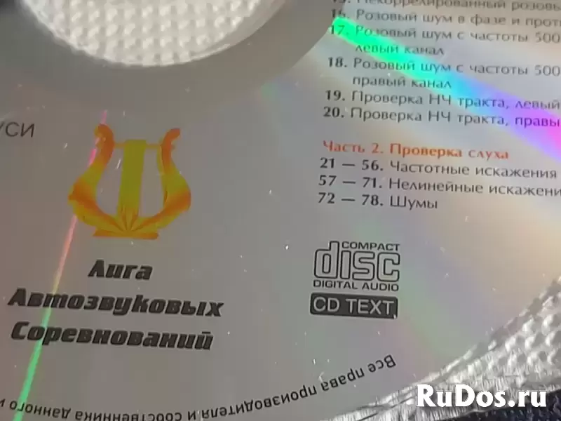 Тестовый диск для настройки аудиосистем изображение 5