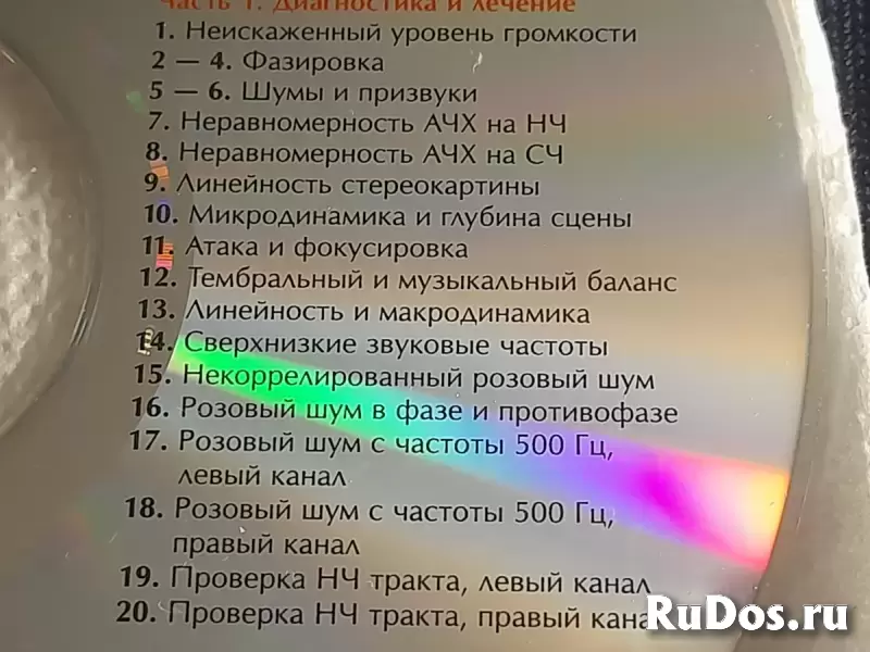 Тестовый диск для настройки аудиосистем изображение 4