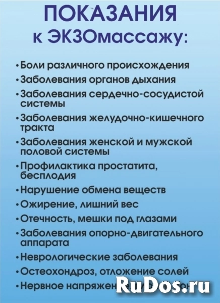 ЭКЗОмассаж изображение 3