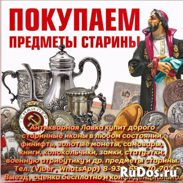 Антикварная лавка старины фотка