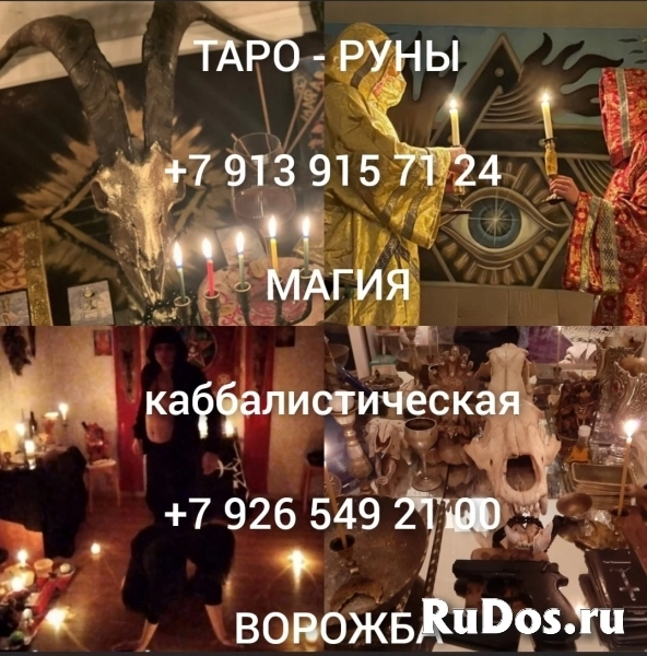 Приворот снятие порчи обучение Цена договорная  Приворот, снятие изображение 3