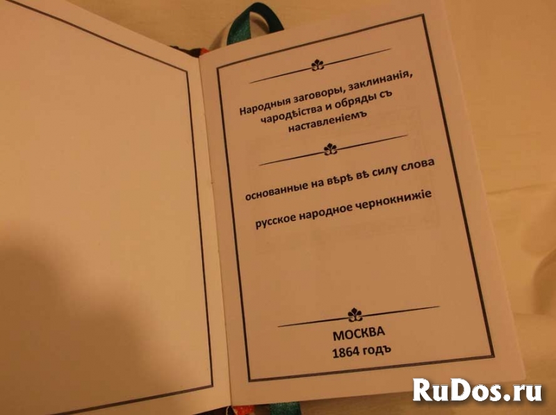 Заклинания заговоры обряды изображение 3