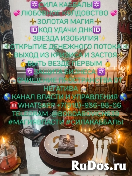 Проработка и активация ДНК структуры человека с активацией программ: регенерация,омоложение, восстановление, здоровье , иммунитет,исцеление физическог изображение 4