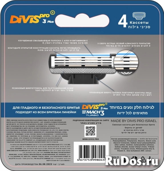 Аналог Gillette Mach 3 Turbo сменные кассеты для бритья DIVIS PRO3 PLUS фотка