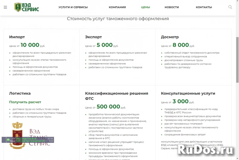 Таможенное оформление и логистика фотка