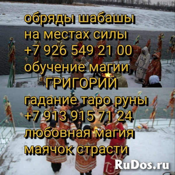 Приворот в Риге, черная магия, любовная магия, любовный приворот, изображение 6