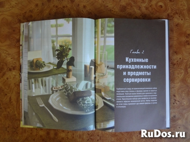 Книга Чудесные поделки из дерева изображение 5