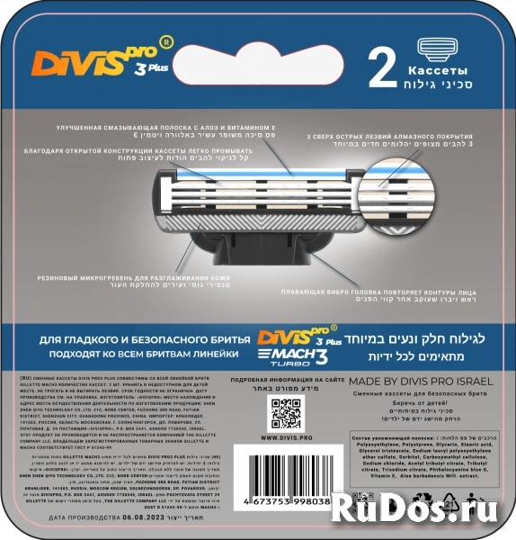 Аналог Gillette Mach 3 Turbo сменные кассеты для бритья DIVIS PRO3 PLUS изображение 6