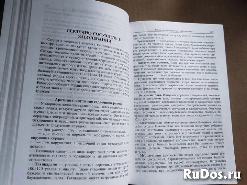 Книга Божья аптека Лечение дарами природы изображение 3