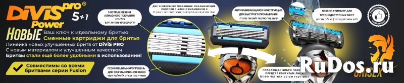 Аналог Gillette Fusion Power сменные Кассеты для бритья DIVISPRO POWER5+1 изображение 7