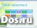 Программа для салона красоты фотка