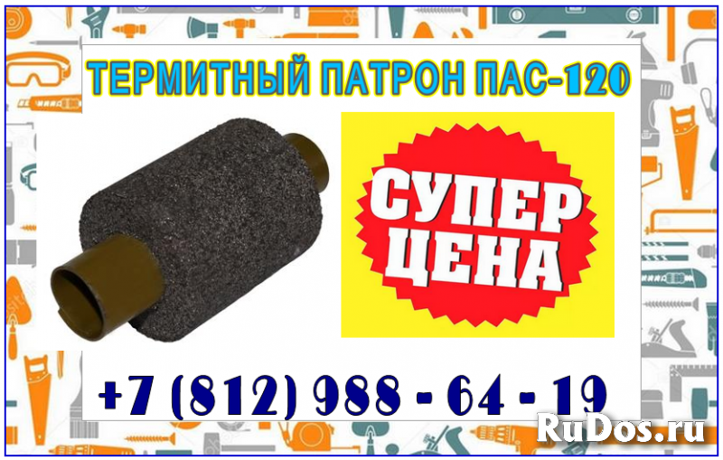 термопатрон пас-95, термитная сварка изображение 3
