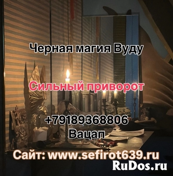 💥НАСТОЯЩИЕ БЕСОВСКИЕ ПРИВОРОТЫ И ОТВОРОТЫ💥 💥МНОГОЛЕТНИЙ ОПЫТ РАБОТЫ С ГАРАНТИЕЙ💥ЗАГОВОРЫ 👑ТАЛИСМАНЫ 🎴 РАСКЛАД ТАРО 🗿РУНИЧЕСКИЕ ОБРЯДЫ 💰ОТКРЫТИ изображение 7