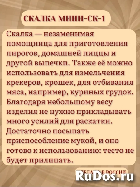 Мини скалка изображение 4